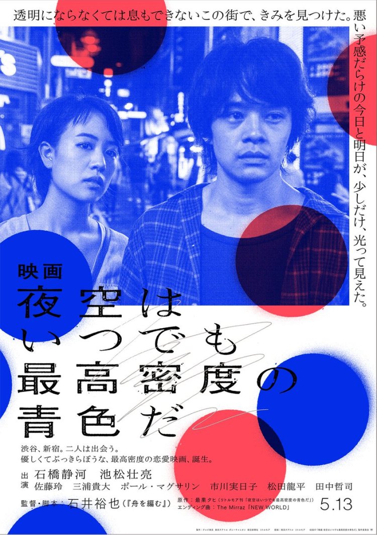 tokyo night sky poster