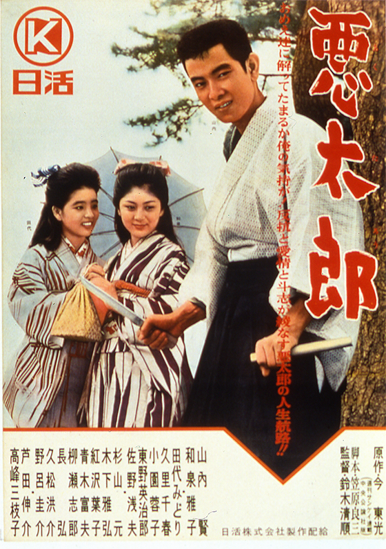 (C) Nikkatsu 1963