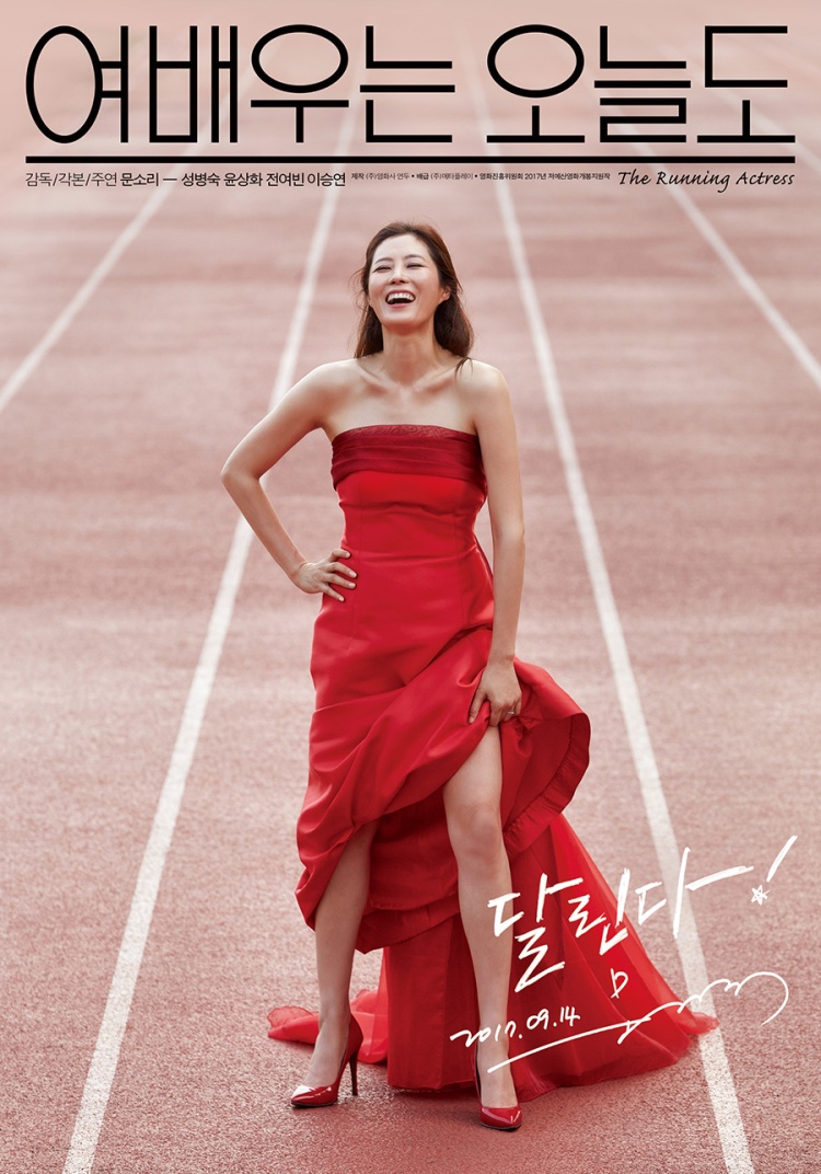 running actress poster