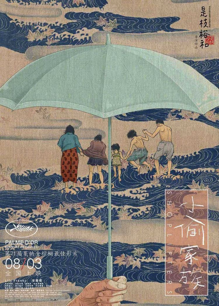 Shoplifters poster 2