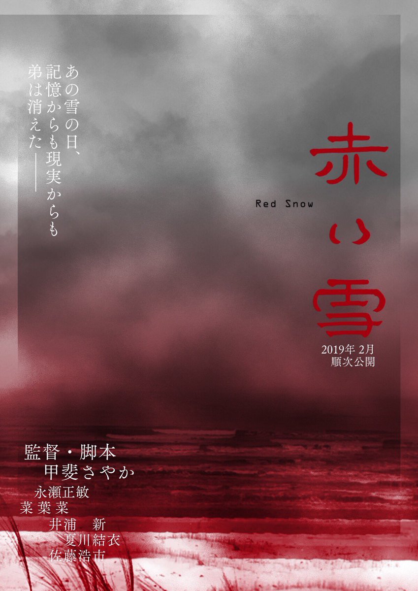 Red Snow poster 2