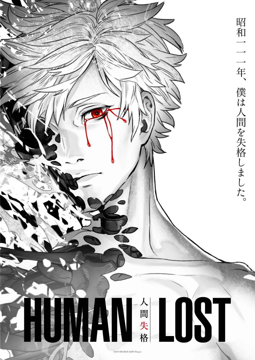 Human lost anime