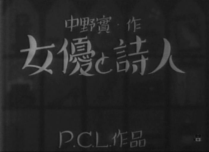 Actress and the Poet title card