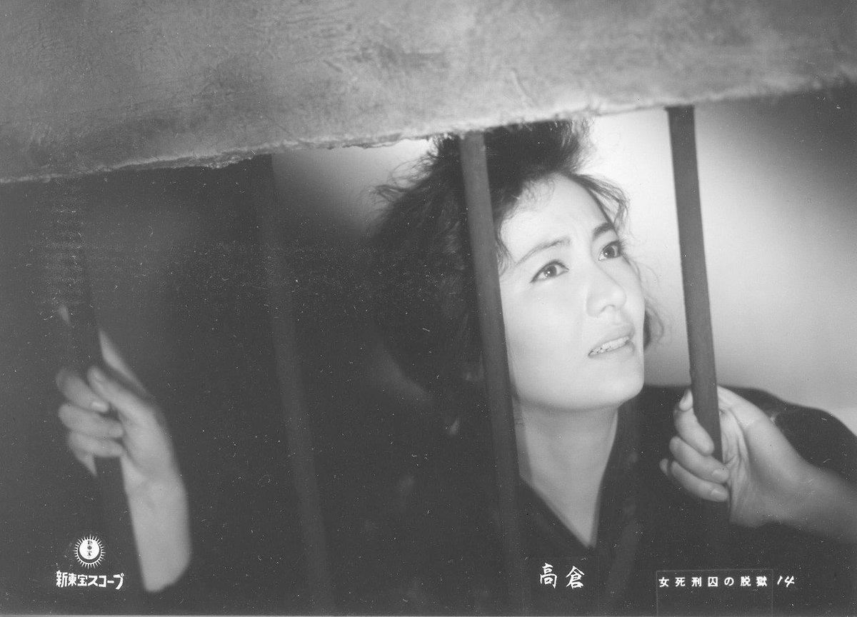 Death Row Woman 女死刑囚の脱獄 Nobuo Nakagawa 1960 Windows On Worlds